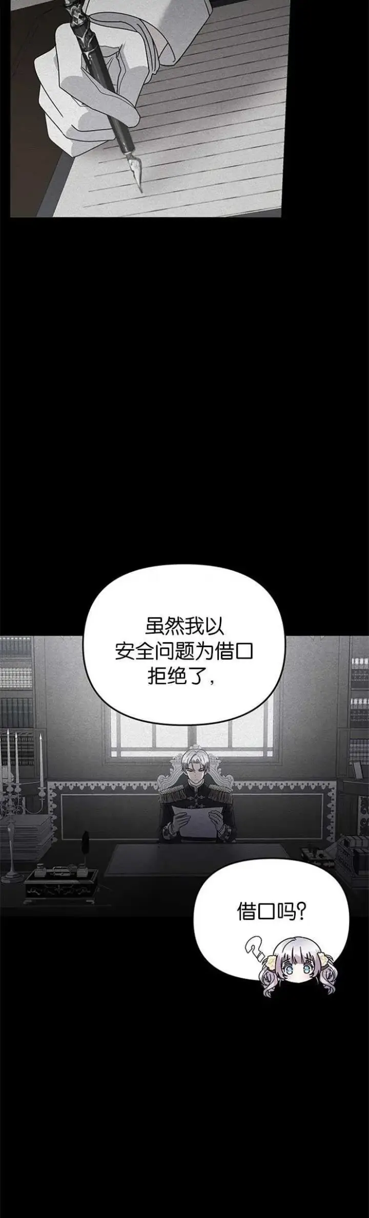 漫画《婴儿建筑师即将隐退》第27话第27张图