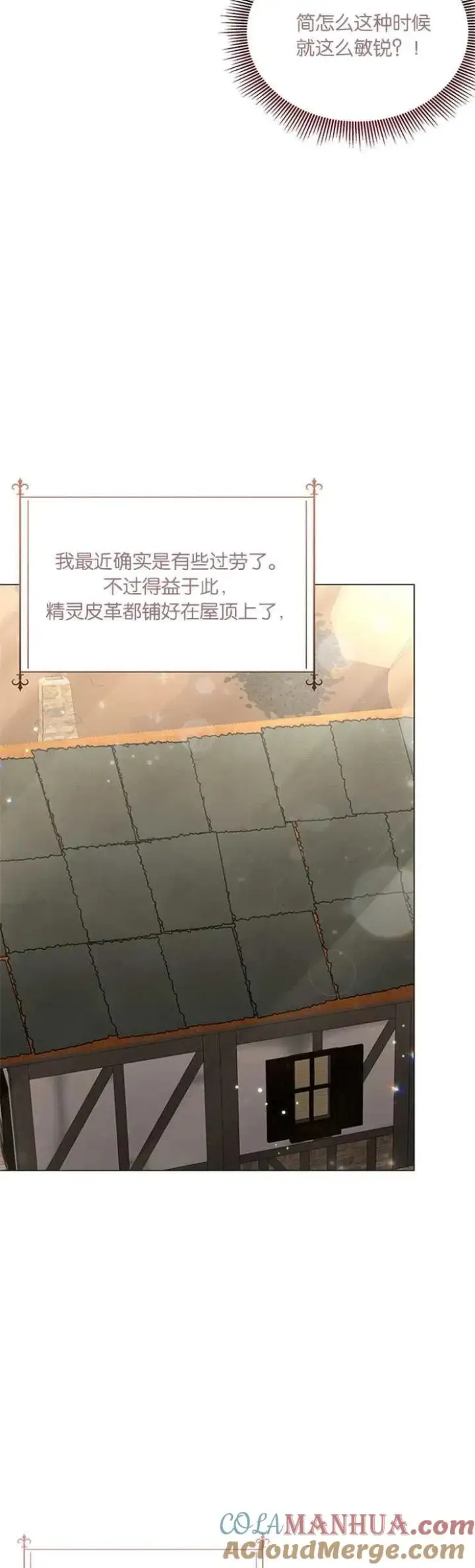 漫画《婴儿建筑师即将隐退》第28话第10张图
