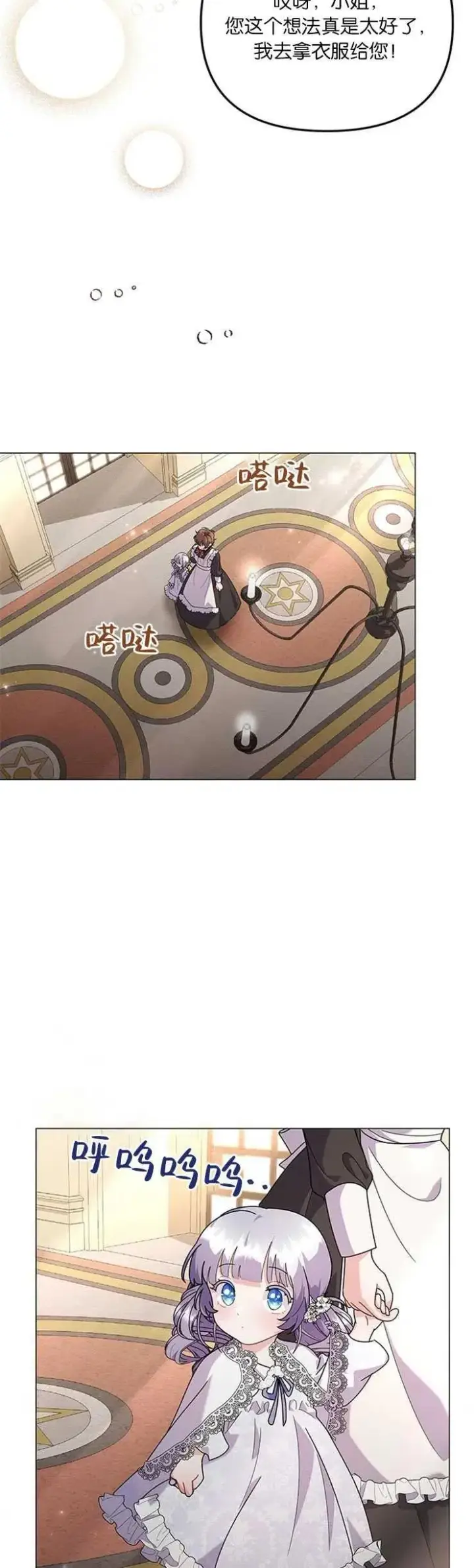 漫画《婴儿建筑师即将隐退》第28话第14张图