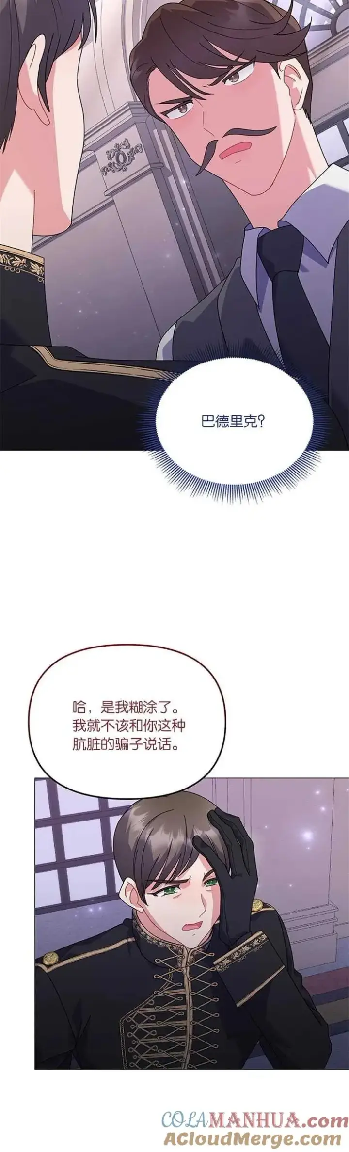 漫画《婴儿建筑师即将隐退》第28话第22张图