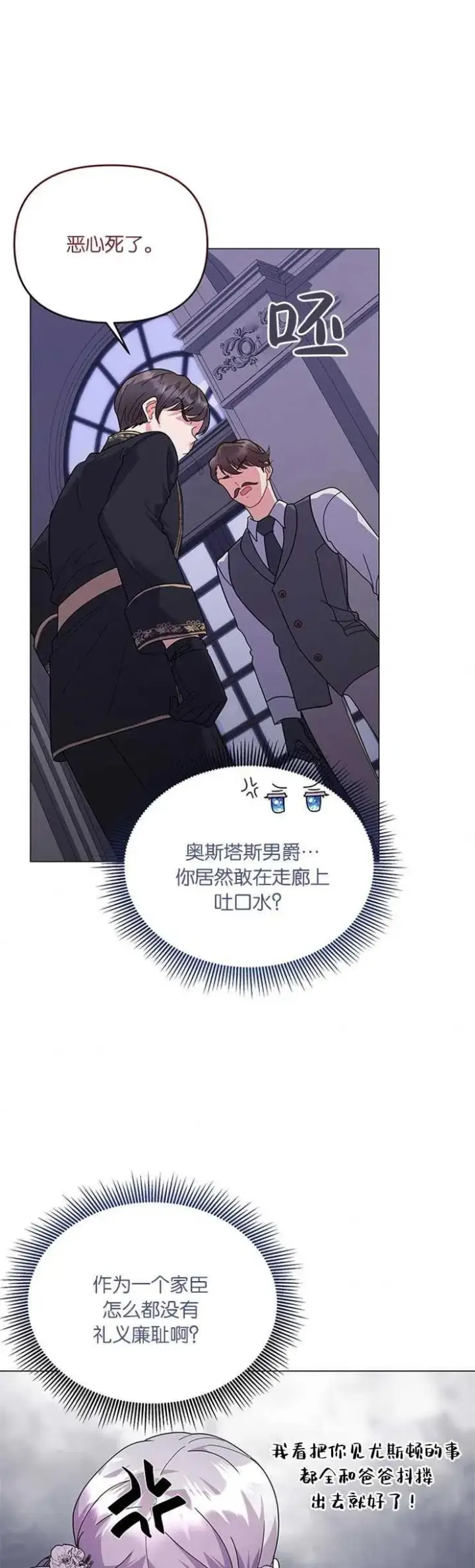 漫画《婴儿建筑师即将隐退》第28话第23张图