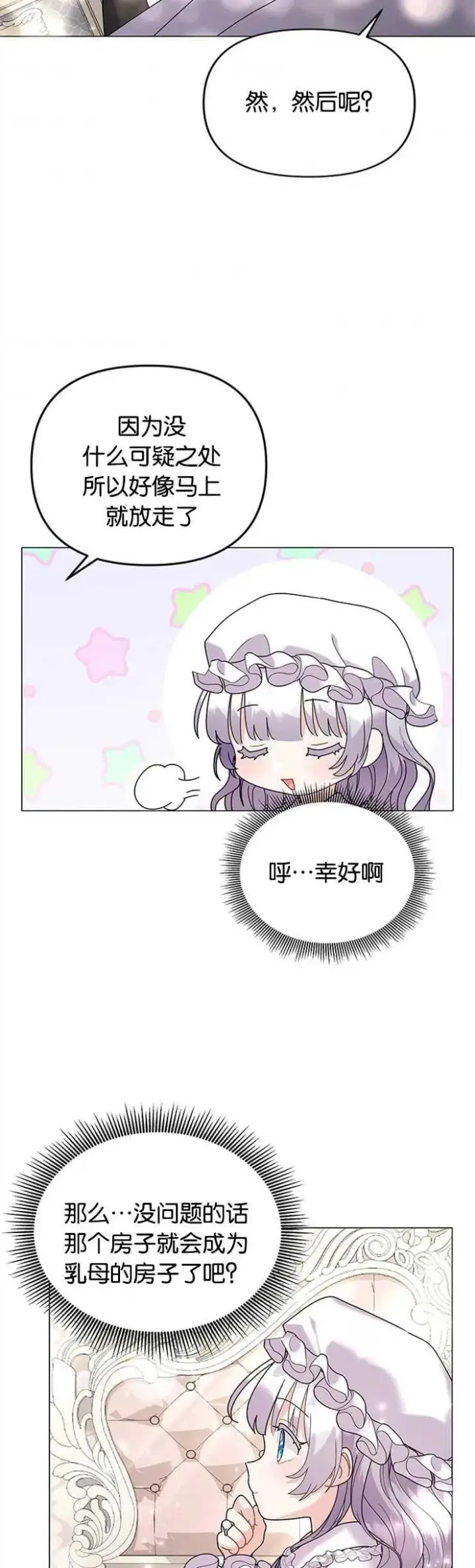 漫画《婴儿建筑师即将隐退》第29话第33张图