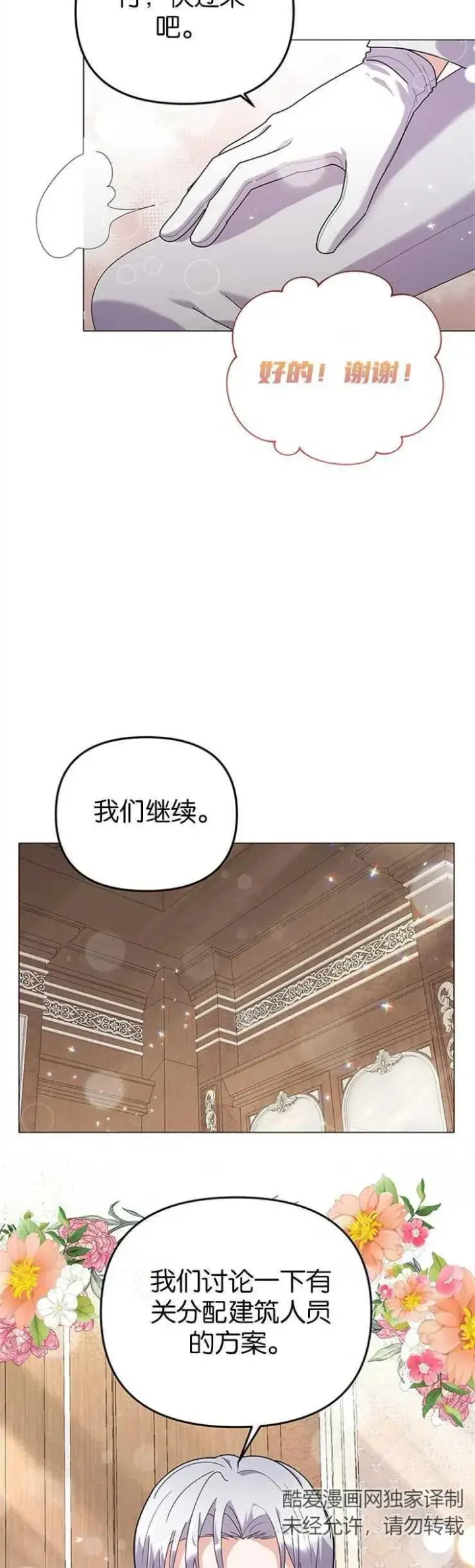 漫画《婴儿建筑师即将隐退》第32话第10张图