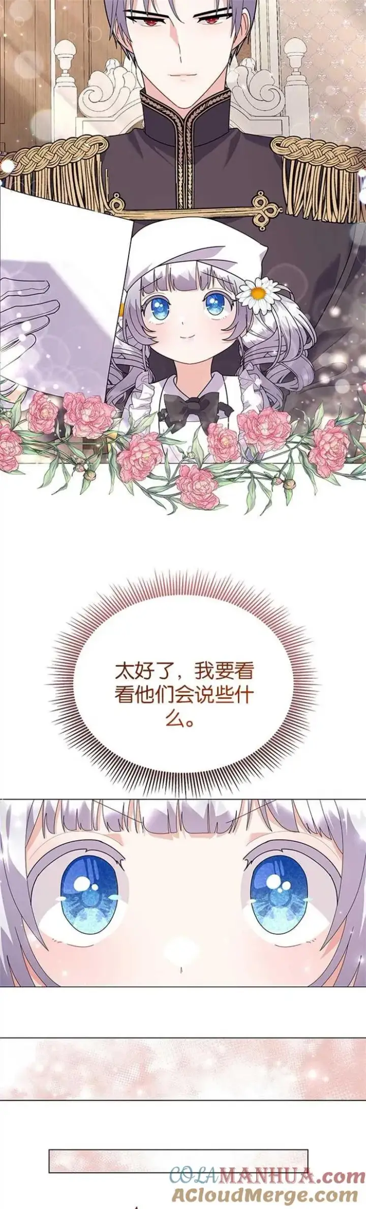 漫画《婴儿建筑师即将隐退》第32话第11张图