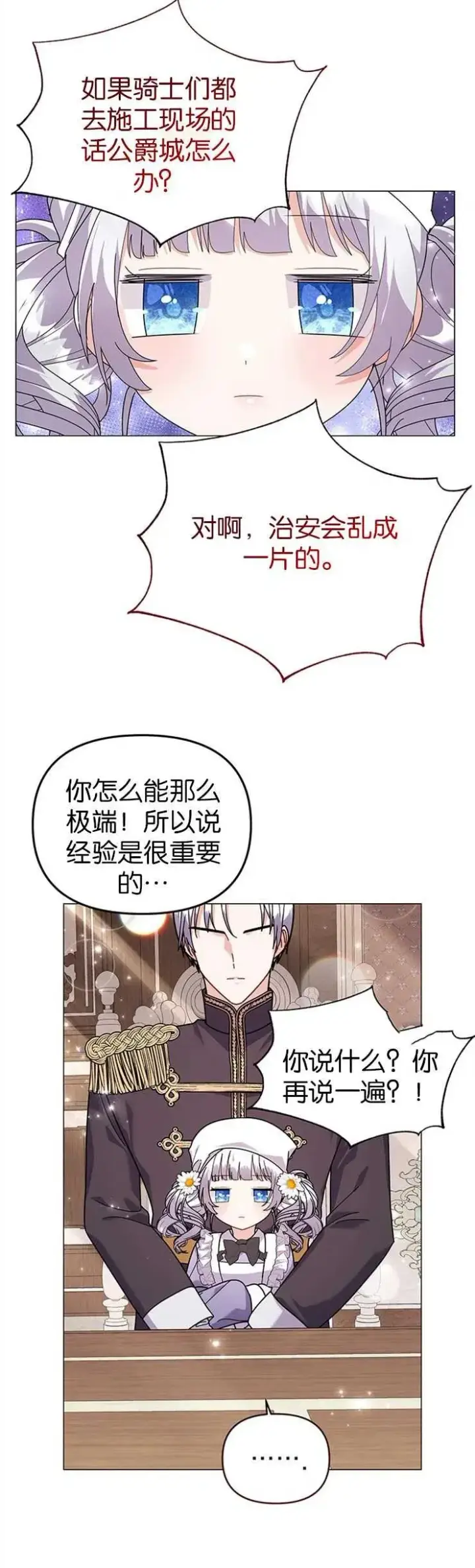 漫画《婴儿建筑师即将隐退》第32话第12张图