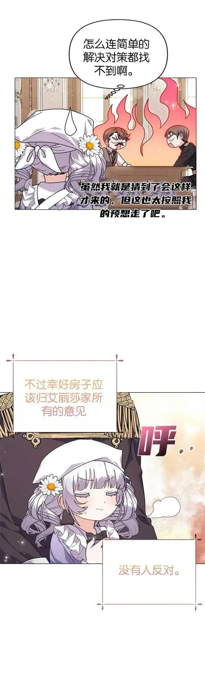 漫画《婴儿建筑师即将隐退》第32话第14张图