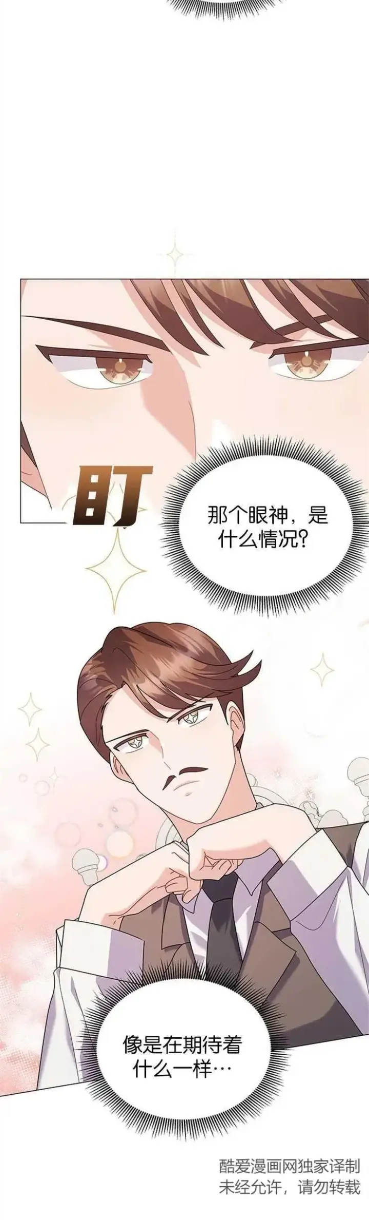 漫画《婴儿建筑师即将隐退》第32话第16张图