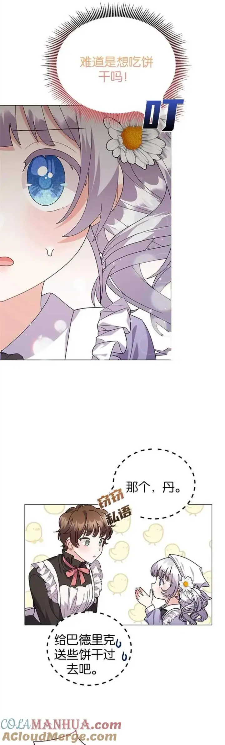 漫画《婴儿建筑师即将隐退》第32话第17张图