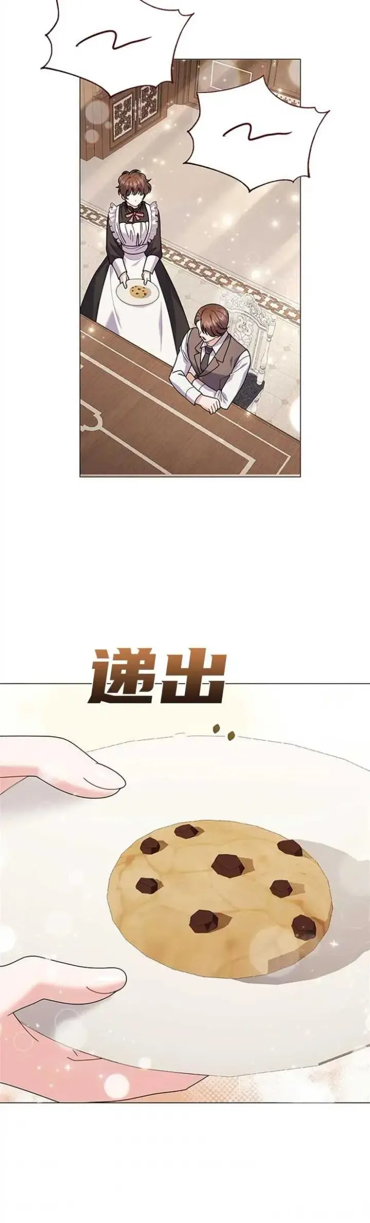 漫画《婴儿建筑师即将隐退》第32话第18张图