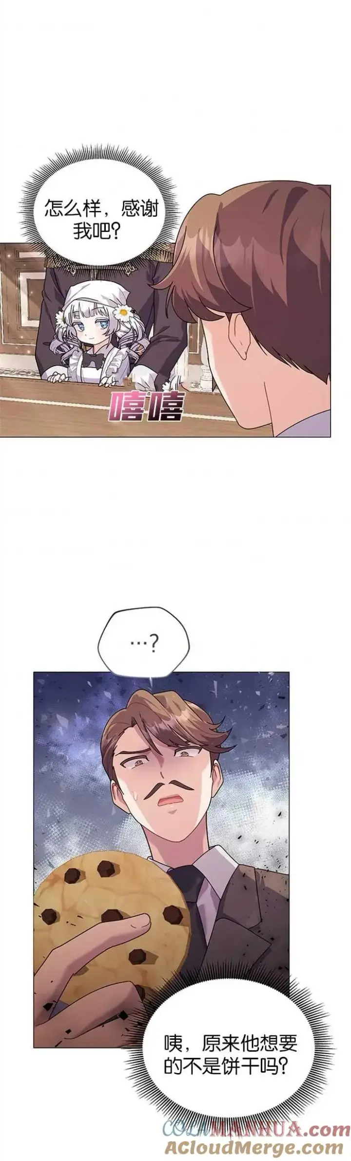 漫画《婴儿建筑师即将隐退》第32话第19张图