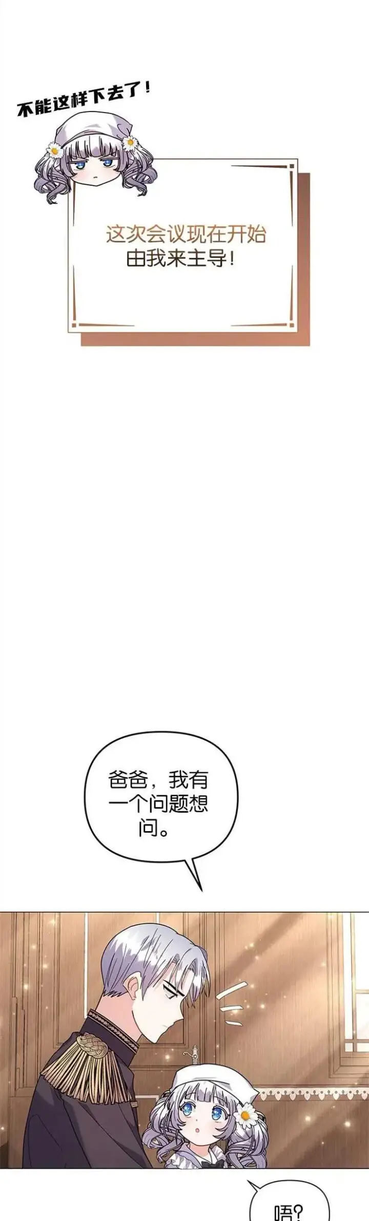 漫画《婴儿建筑师即将隐退》第32话第22张图