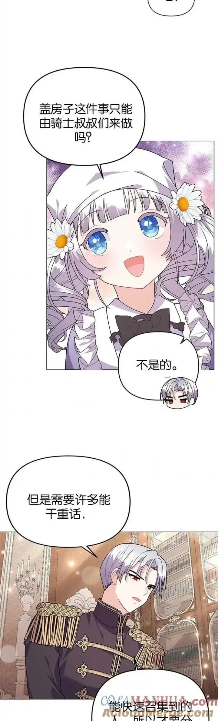 漫画《婴儿建筑师即将隐退》第32话第23张图