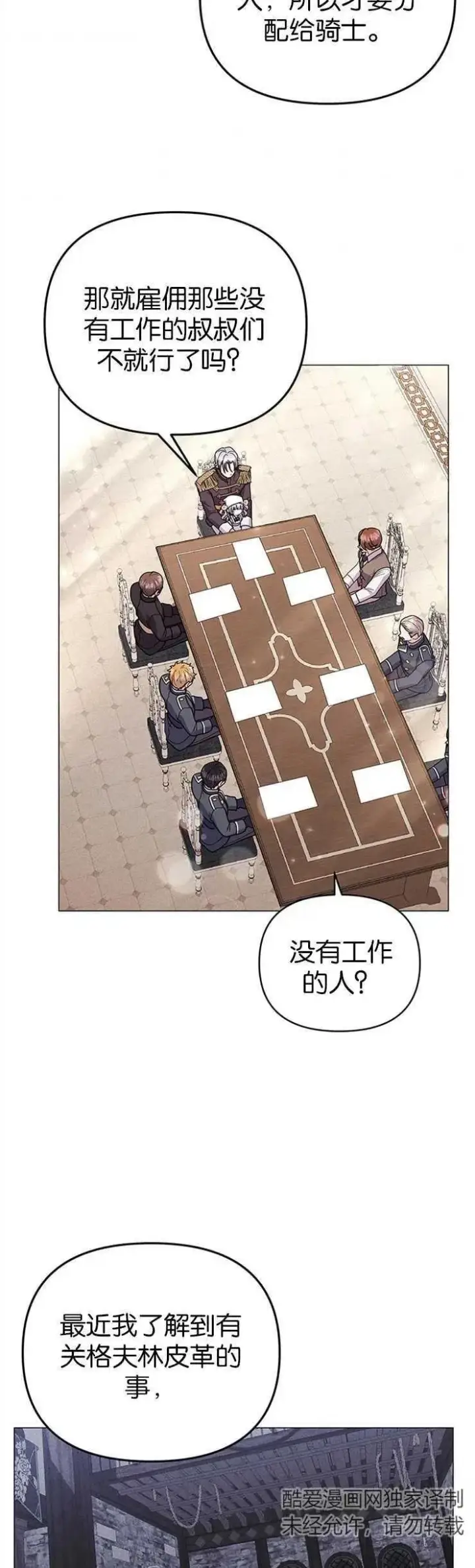 漫画《婴儿建筑师即将隐退》第32话第24张图