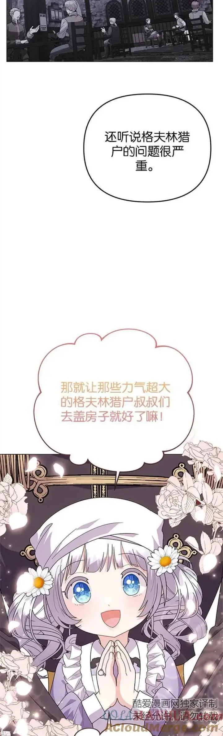 漫画《婴儿建筑师即将隐退》第32话第25张图