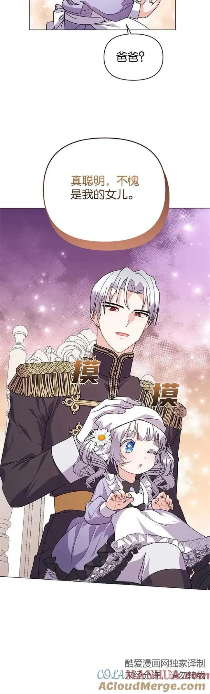 漫画《婴儿建筑师即将隐退》第32话第27张图