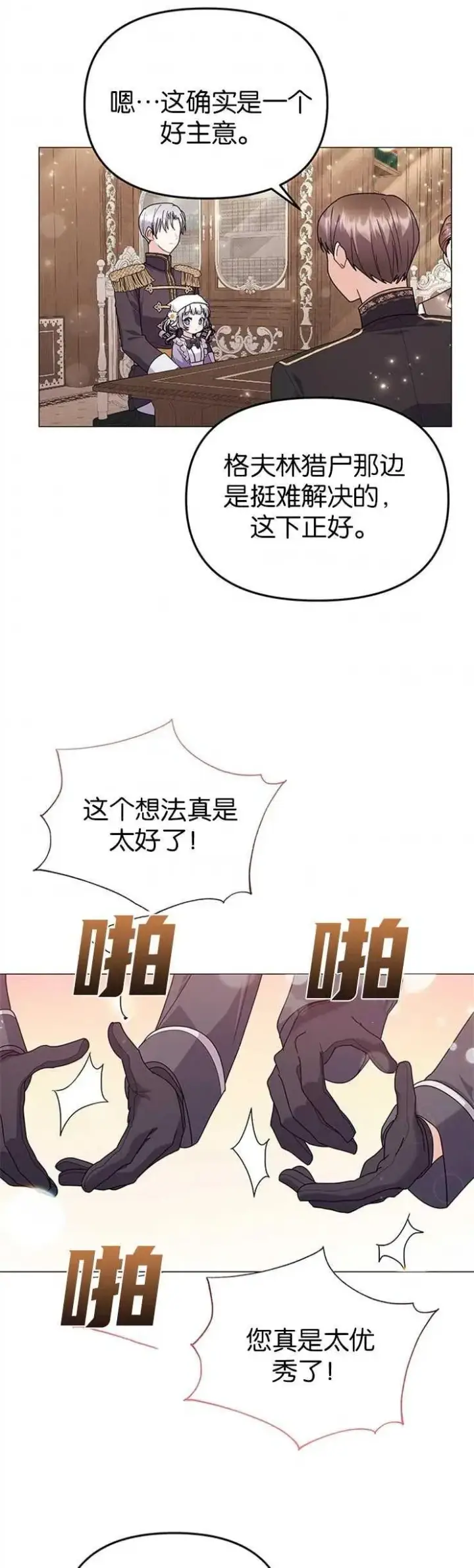 漫画《婴儿建筑师即将隐退》第32话第28张图