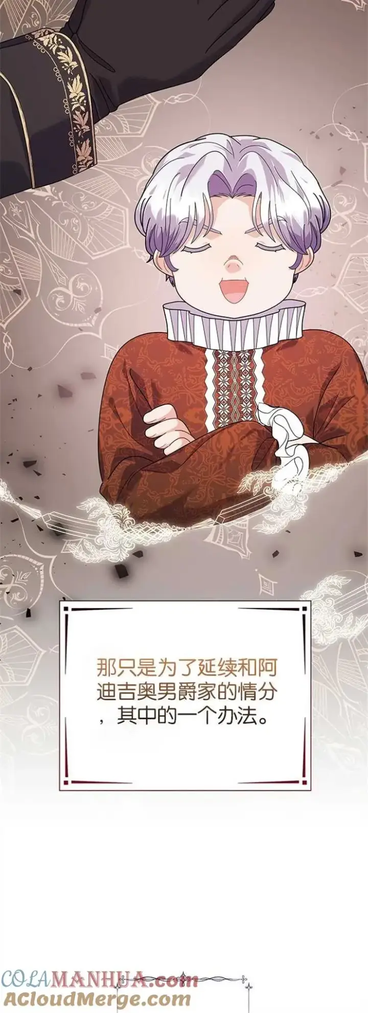 漫画《婴儿建筑师即将隐退》第32话第35张图