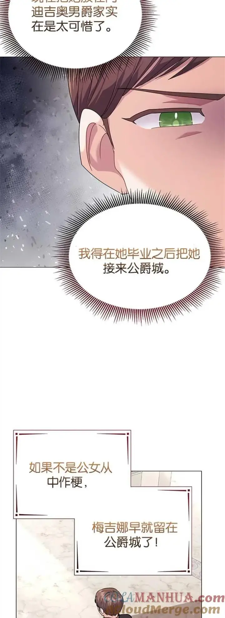 漫画《婴儿建筑师即将隐退》第32话第37张图