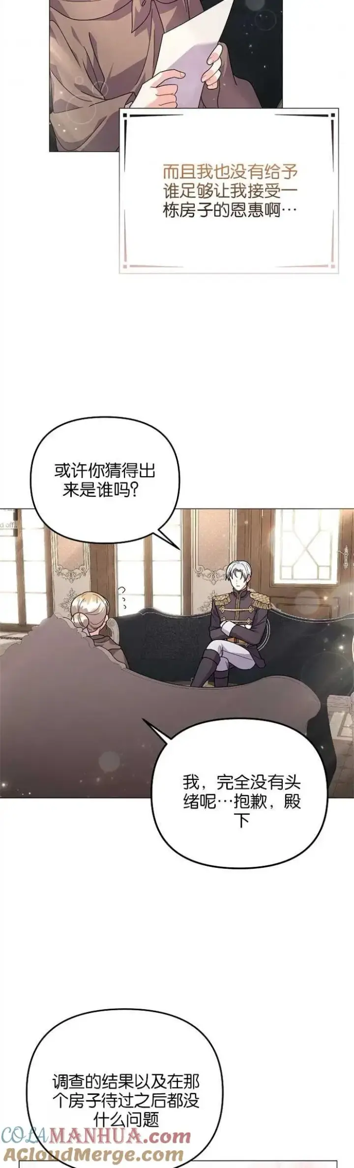 漫画《婴儿建筑师即将隐退》第34话第15张图