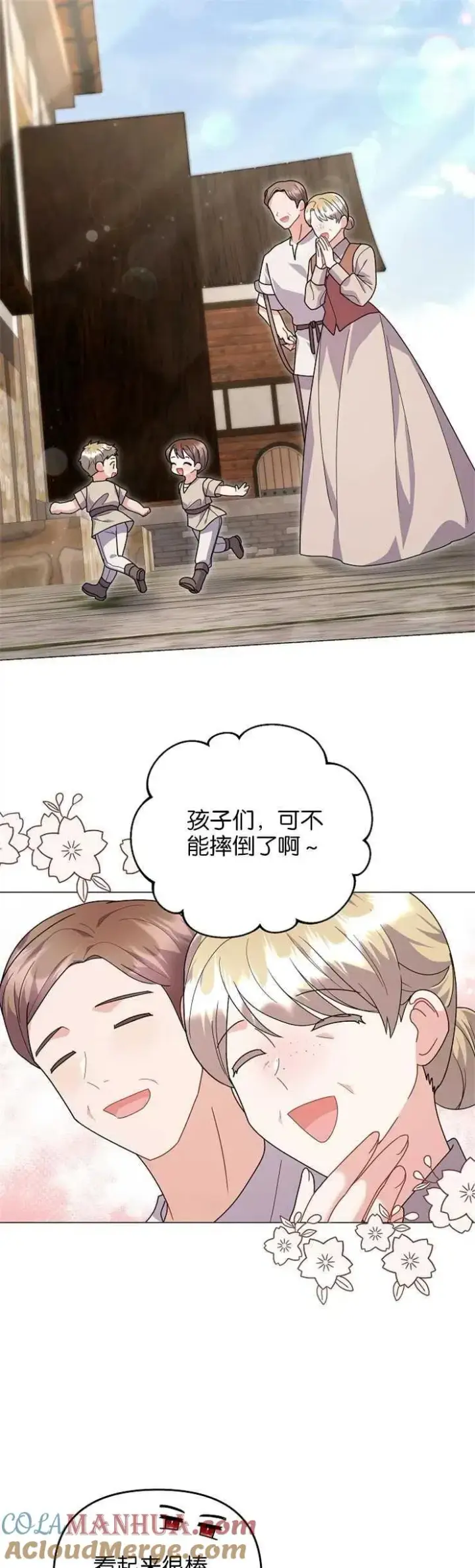 漫画《婴儿建筑师即将隐退》第34话第21张图