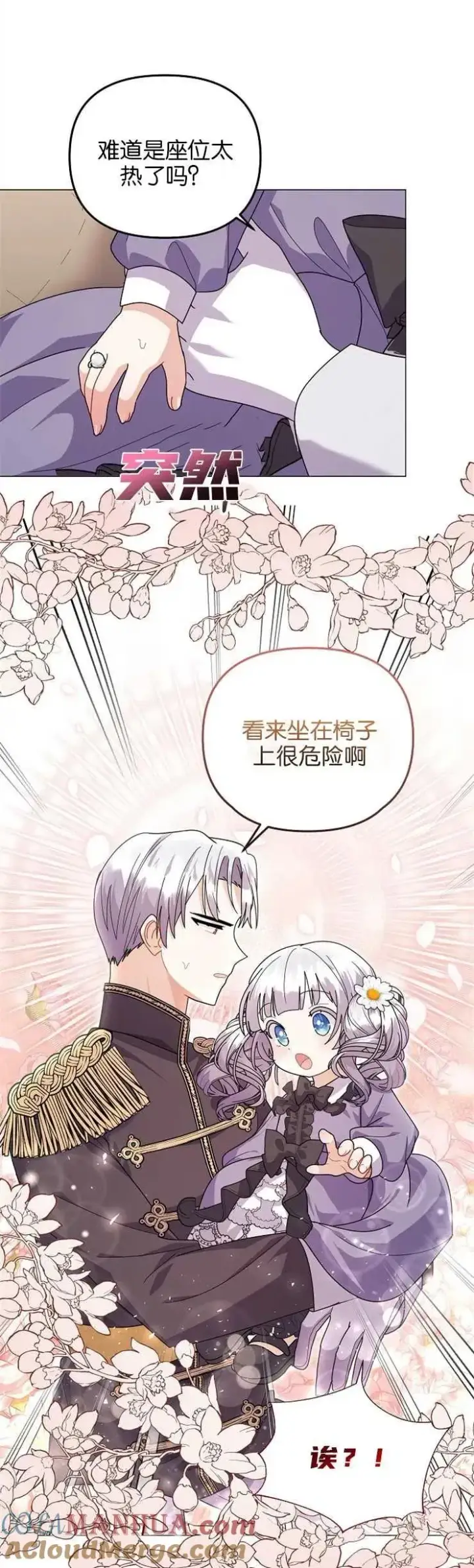 漫画《婴儿建筑师即将隐退》第34话第25张图