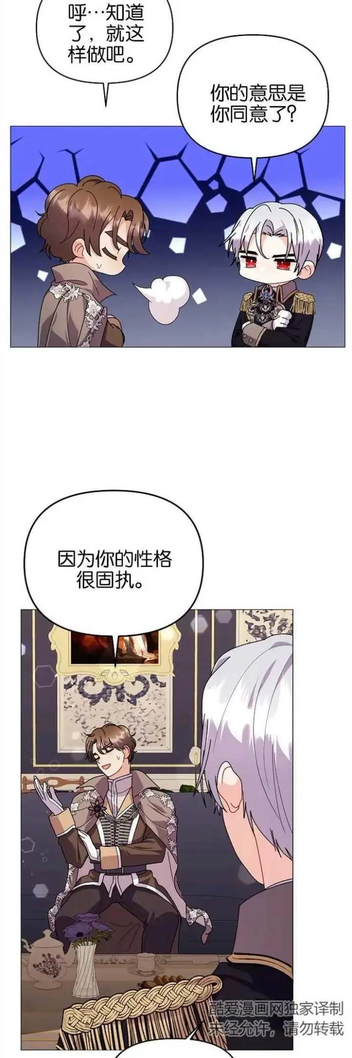 漫画《婴儿建筑师即将隐退》第37话第15张图