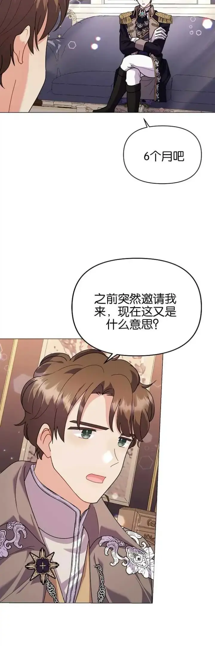 漫画《婴儿建筑师即将隐退》第37话第2张图