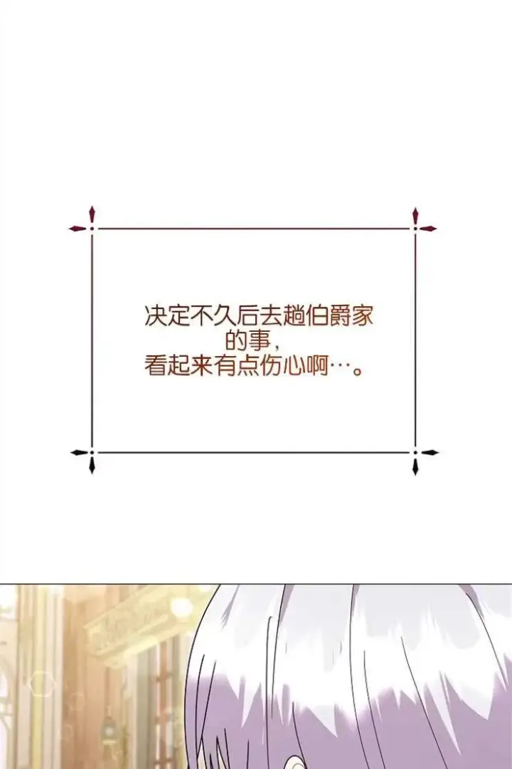 漫画《婴儿建筑师即将隐退》第39话第20张图