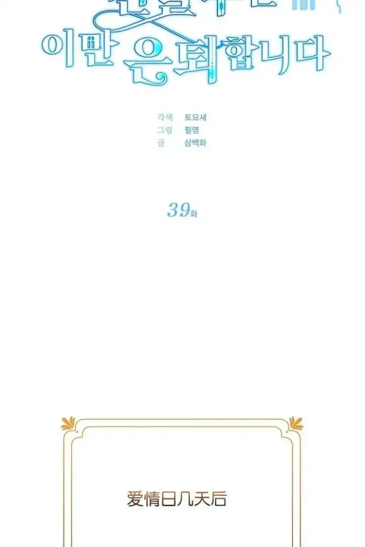 漫画《婴儿建筑师即将隐退》第39话第22张图
