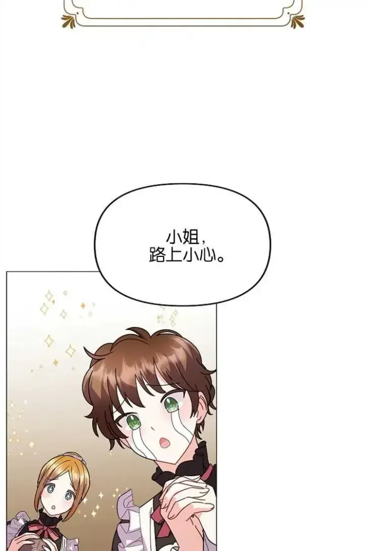 漫画《婴儿建筑师即将隐退》第39话第23张图