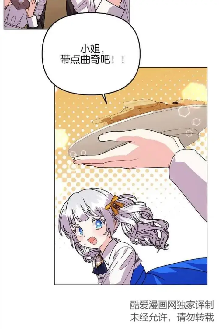 漫画《婴儿建筑师即将隐退》第39话第24张图