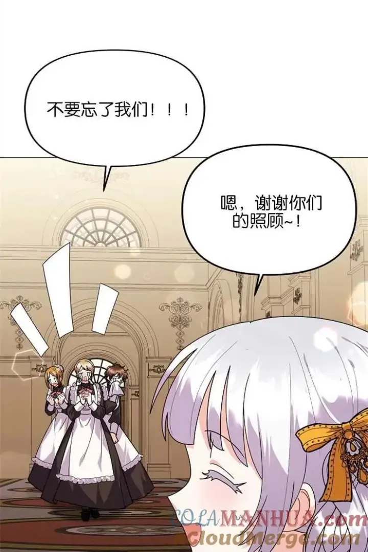 漫画《婴儿建筑师即将隐退》第39话第25张图