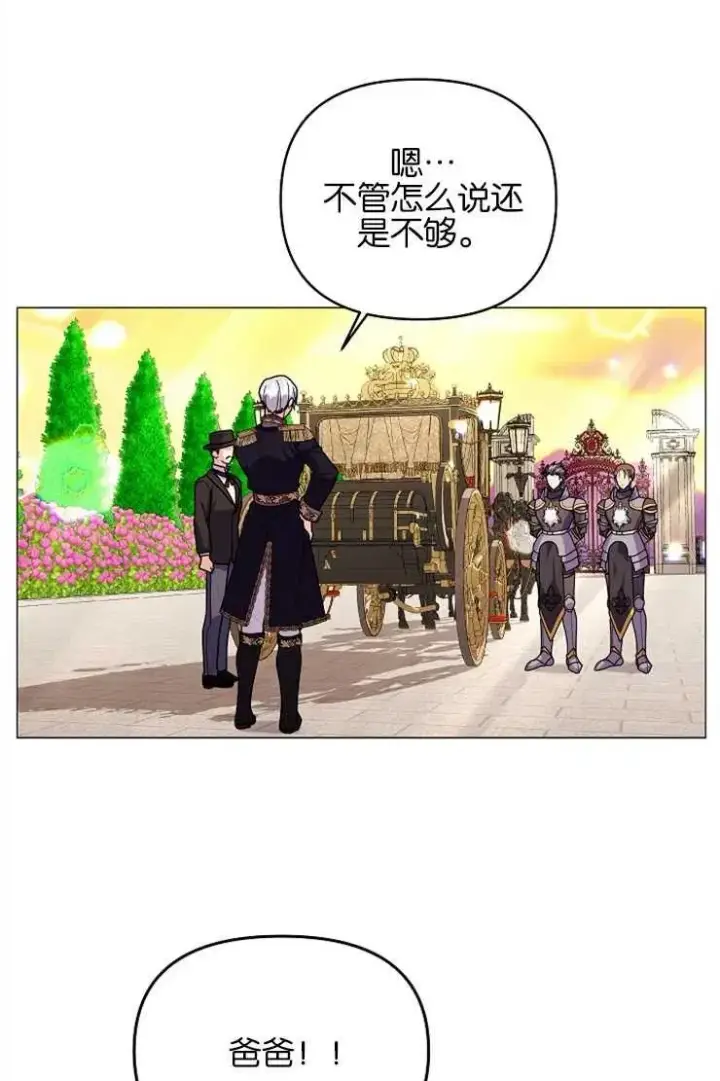 漫画《婴儿建筑师即将隐退》第39话第27张图