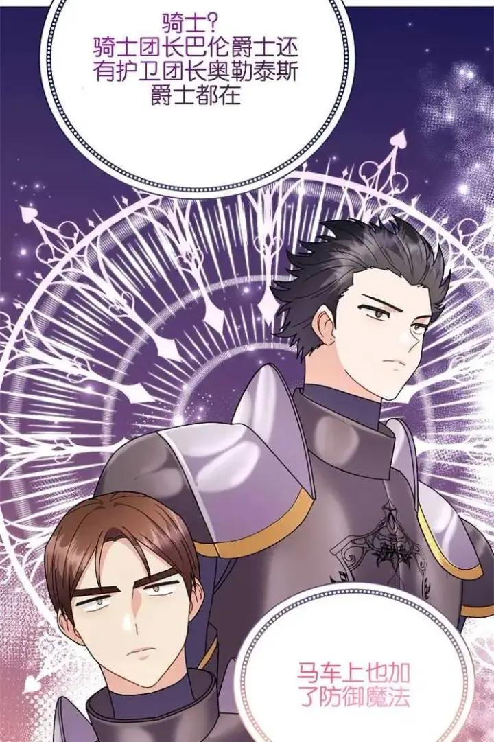 漫画《婴儿建筑师即将隐退》第39话第35张图