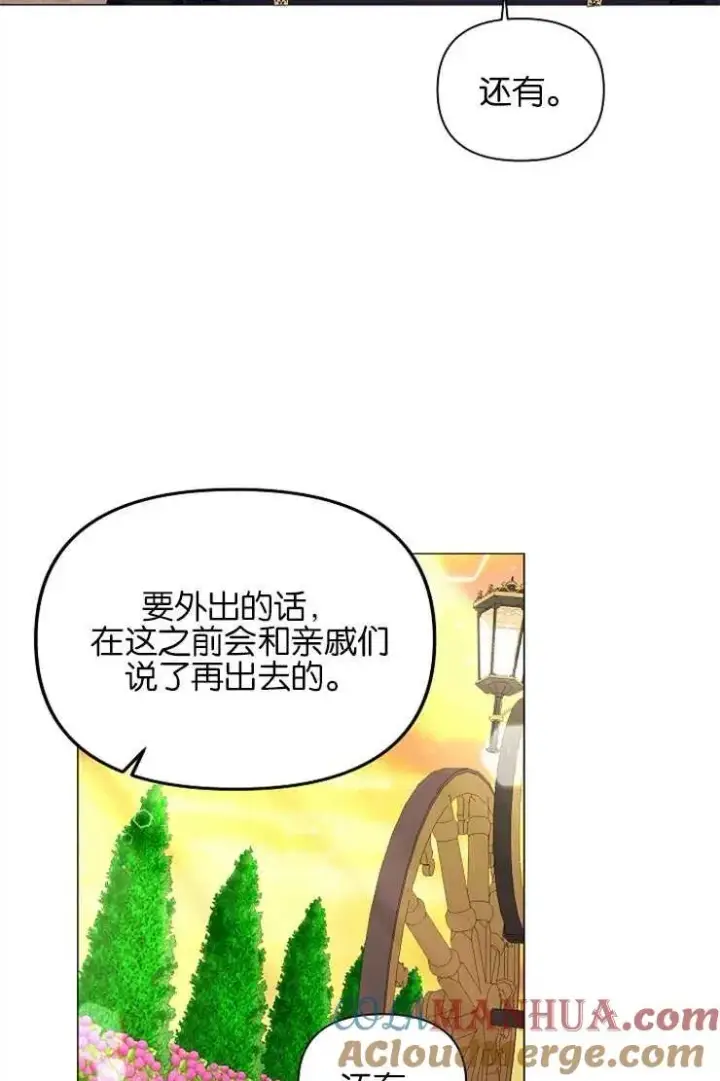 漫画《婴儿建筑师即将隐退》第39话第45张图