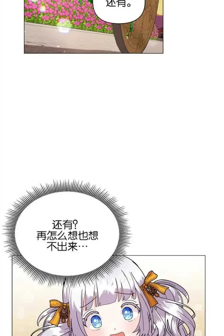 漫画《婴儿建筑师即将隐退》第39话第46张图
