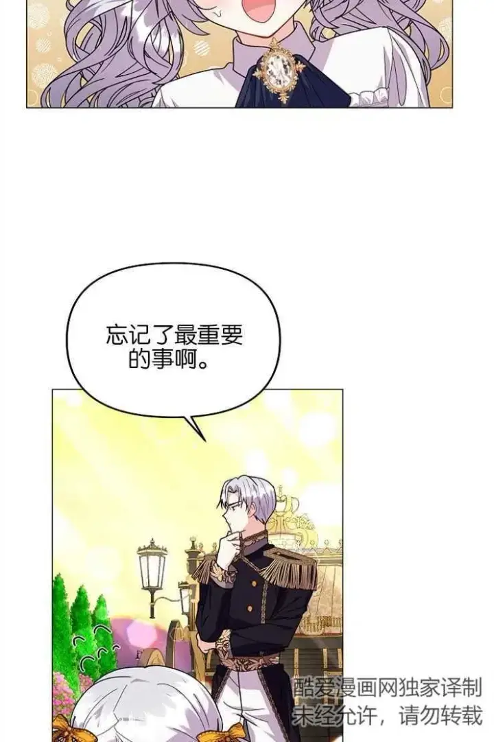 漫画《婴儿建筑师即将隐退》第39话第47张图