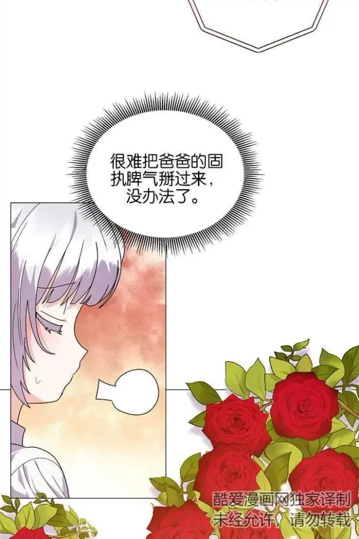 漫画《婴儿建筑师即将隐退》第39话第55张图