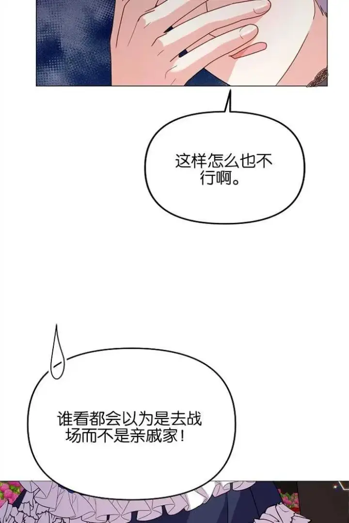 漫画《婴儿建筑师即将隐退》第39话第58张图