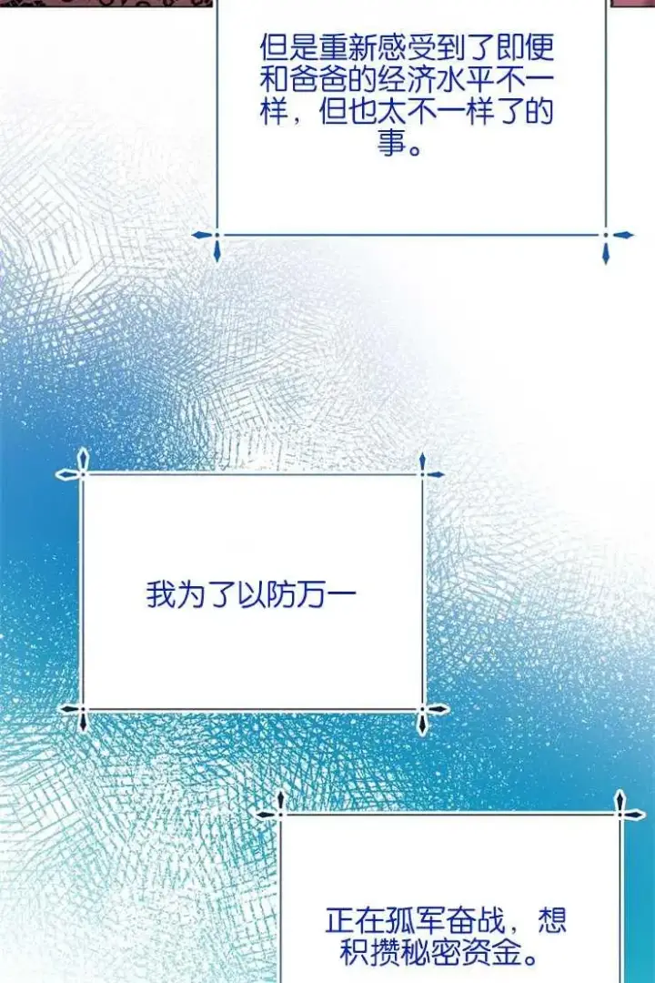 漫画《婴儿建筑师即将隐退》第39话第6张图