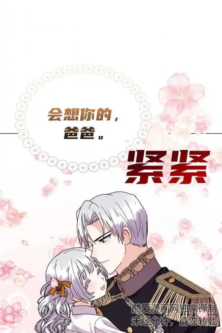 漫画《婴儿建筑师即将隐退》第39话第60张图