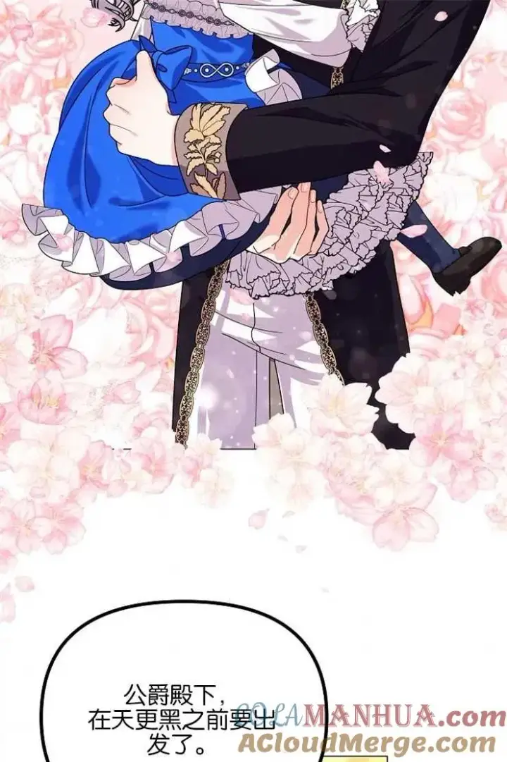 漫画《婴儿建筑师即将隐退》第39话第61张图