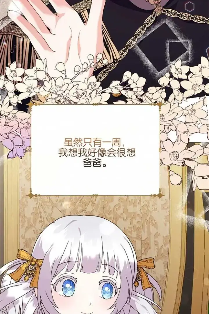 漫画《婴儿建筑师即将隐退》第39话第66张图