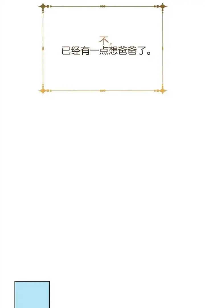 漫画《婴儿建筑师即将隐退》第39话第68张图
