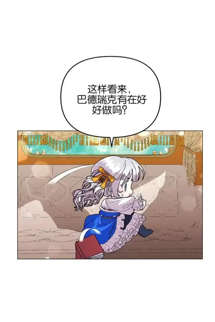 漫画《婴儿建筑师即将隐退》第39话第72张图