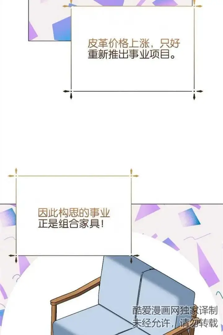 漫画《婴儿建筑师即将隐退》第39话第75张图