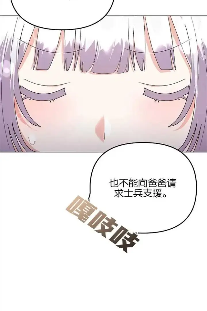 漫画《婴儿建筑师即将隐退》第39话第78张图
