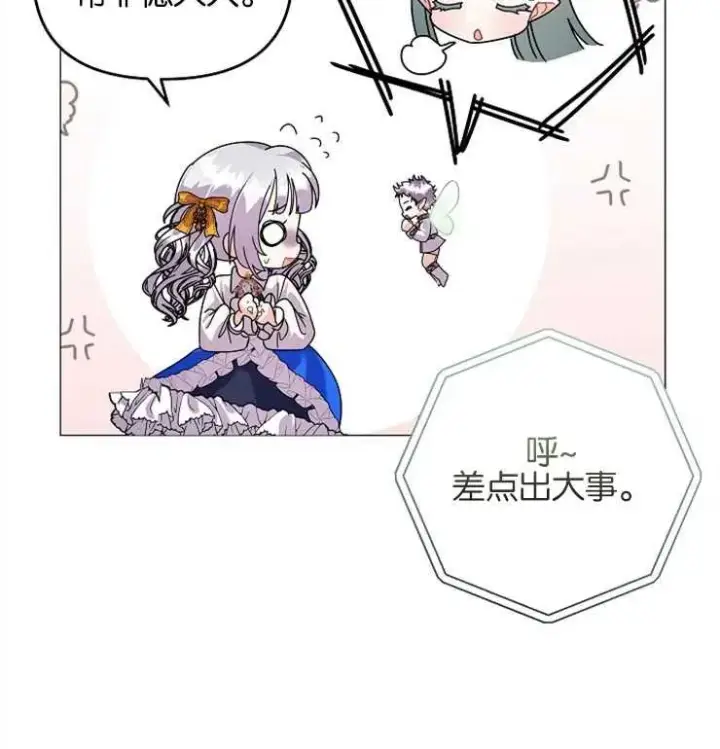 漫画《婴儿建筑师即将隐退》第39话第86张图