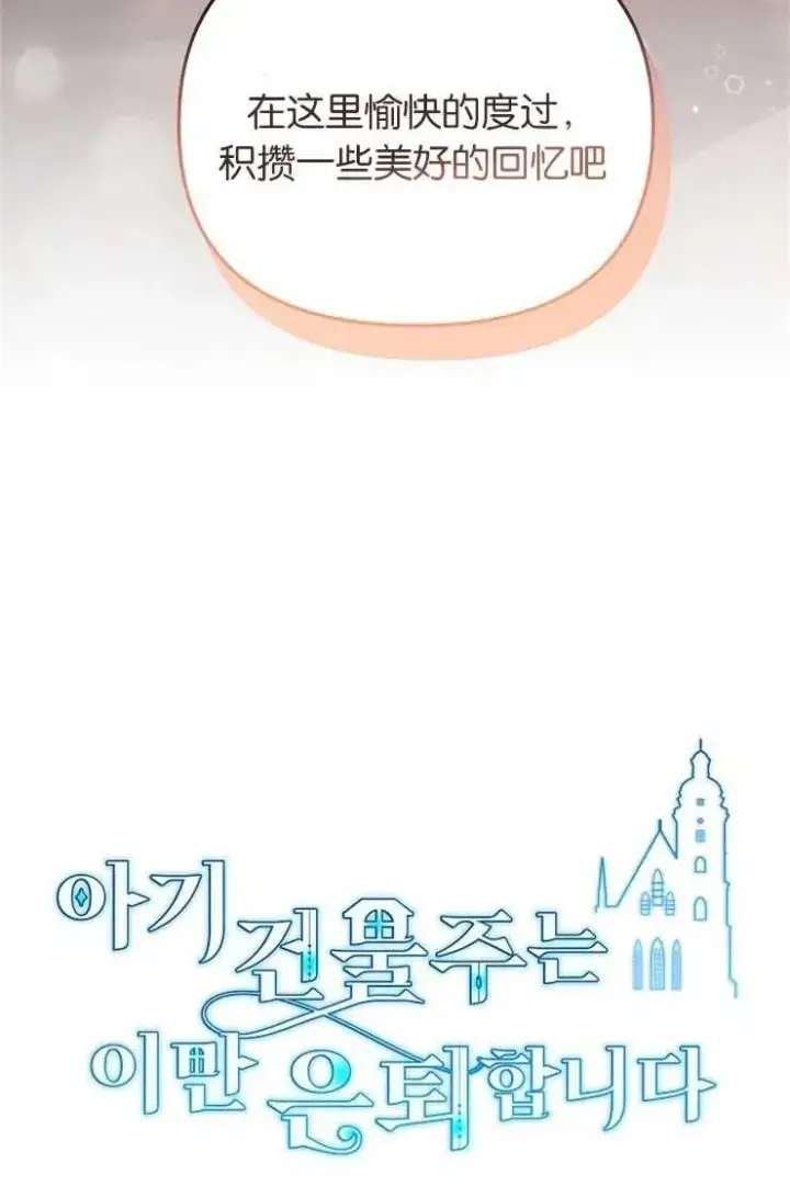 漫画《婴儿建筑师即将隐退》第41话第11张图