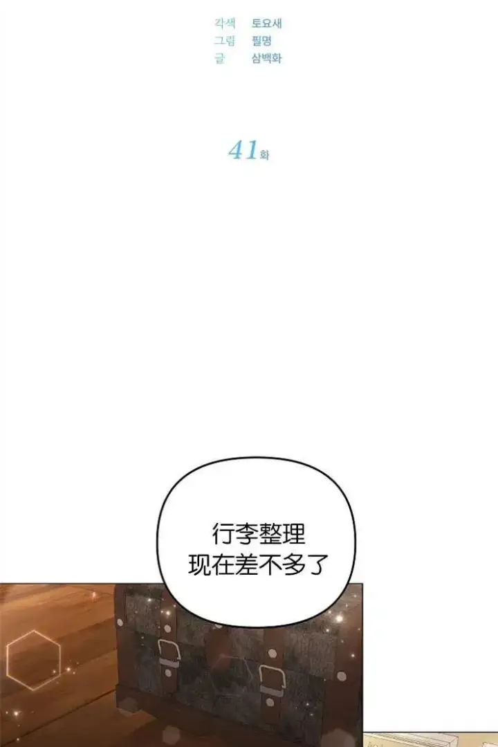 漫画《婴儿建筑师即将隐退》第41话第12张图